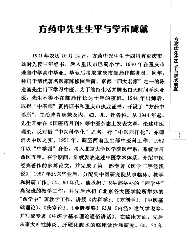 现代着名老中医名着重刊丛书:黄帝内经素问运气七篇讲解(高清版)