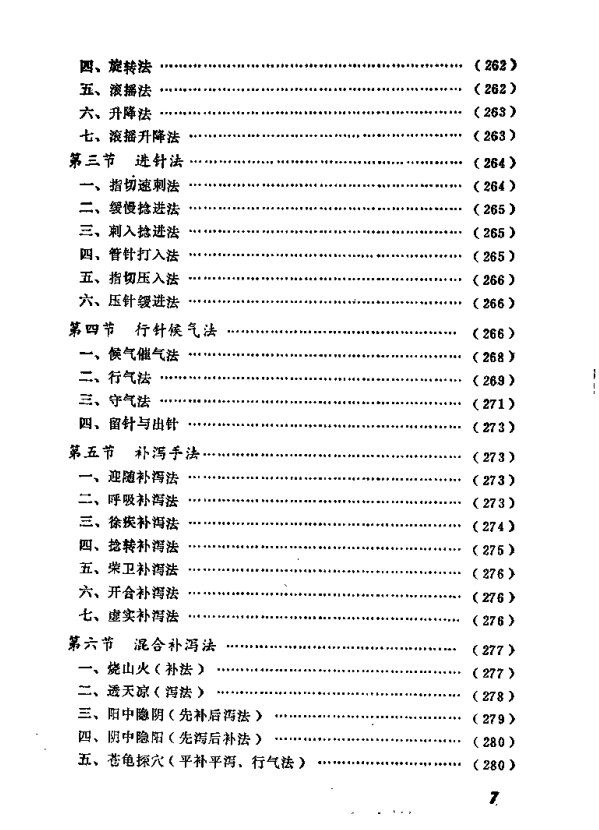 针灸集锦郑魁山PDF下载，郑氏(郑魁山)针法针灸学术流派