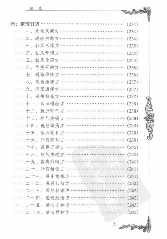 中国百年百名中医临床家丛书PDF百度网盘下载—郑魁山