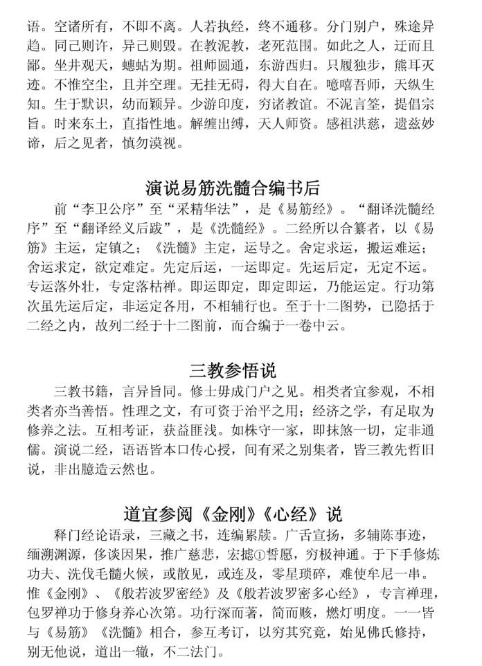 内功宝典洗髓经揭秘，增演易筋洗髓内功图说pdf 百度网盘